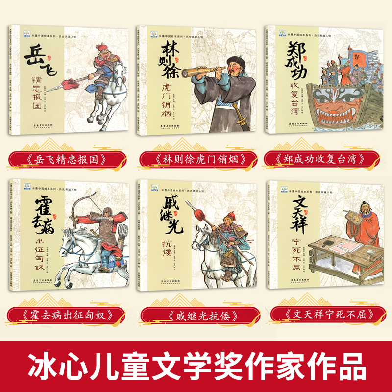 历史英雄人物 [正版]满江红岳飞精忠报国绘本 中国历史英雄人物绘本全6册 古代名人故事3-5-7-8岁儿童书籍幼儿园宝宝