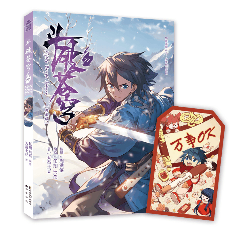斗破苍穹21-30册[正版]新出77册斗破苍穹漫画书全套1-77册斗破苍穹小说