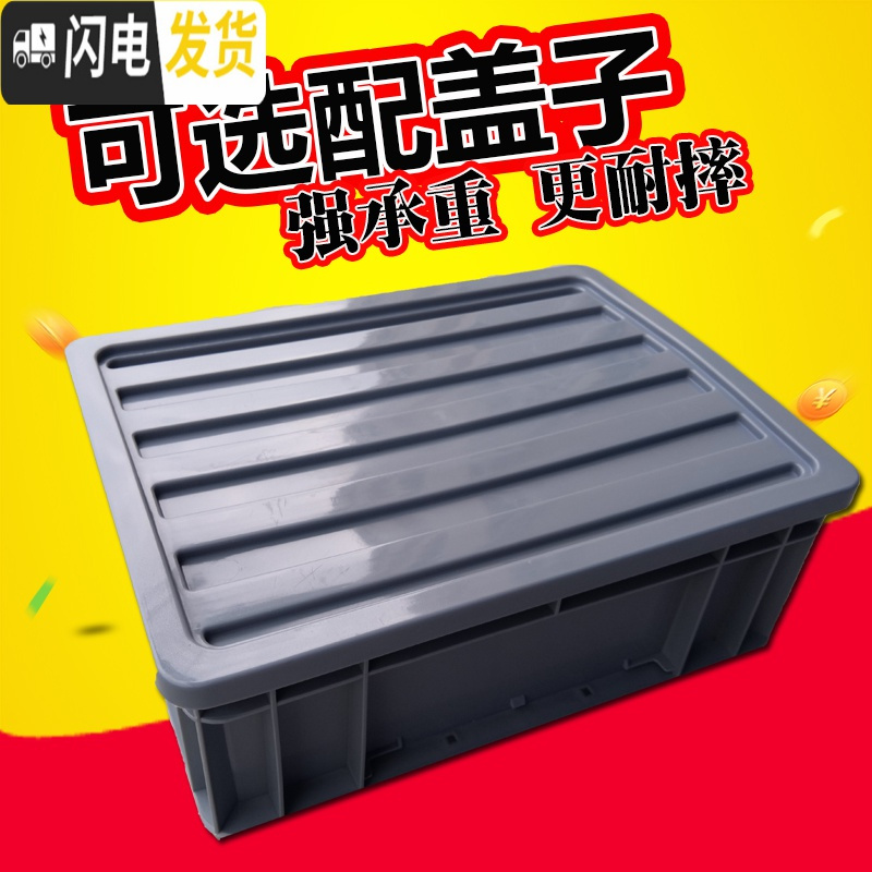 三维工匠EU箱欧标周转箱过滤箱物流箱加厚带盖工具收纳箱塑料盒物料盒