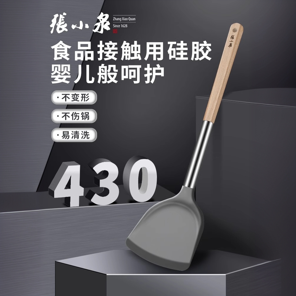 张小泉硅胶锅铲家用炒菜铲子耐高温不粘锅专用炒勺食品级厨具8138高清大图