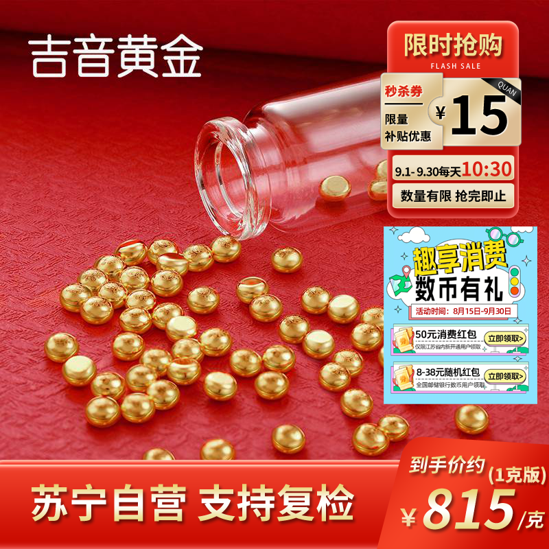 吉音黄金 顺字金豆豆黄金1g足金AU9999真金豆子投资小金豆送女友送老婆生日礼物 实心足金小金豆 贺岁送礼