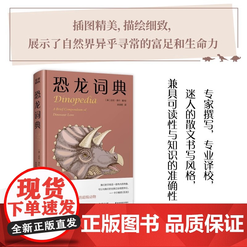 [央视网]恐龙词典 恐龙百科全书 恐龙世界去探险奇妙的大自然 神奇的动物百科全书 科学读物书籍 脑洞大开硬核科普正版书籍高清大图