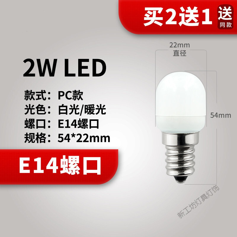 苏宁放心购 LED冰箱灯泡螺口暖白光微波炉油烟机缝纫机冷藏通用型光源