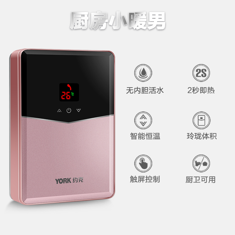 约克(YORK)即热式厨宝YK-DB2 上出水 快速加热 家用小厨宝 即热型 5500W