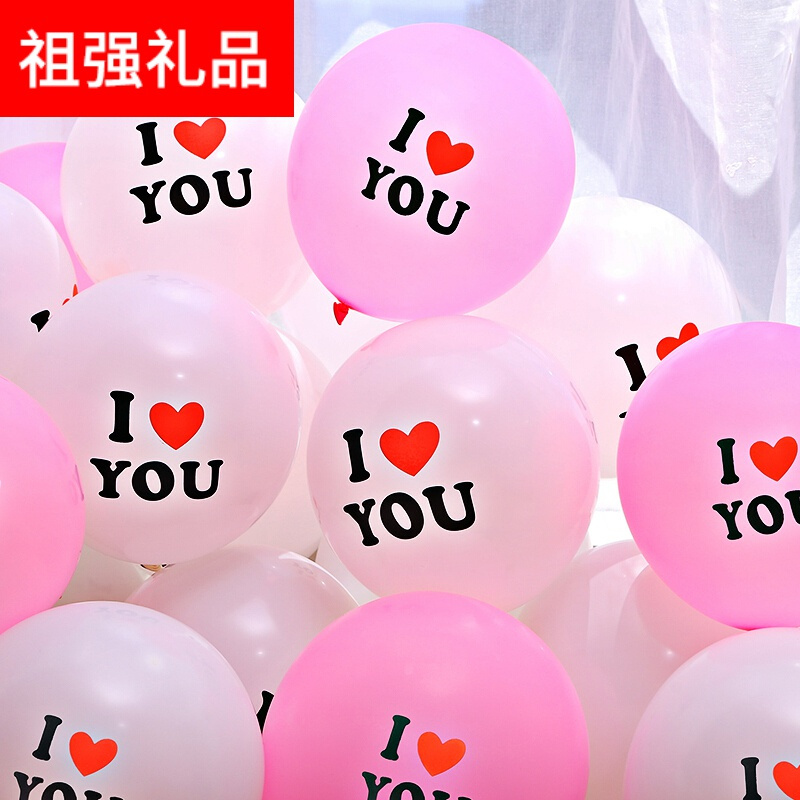 氢气球 婚庆用品告白气球求婚场景布置结婚婚房装饰七夕汽球