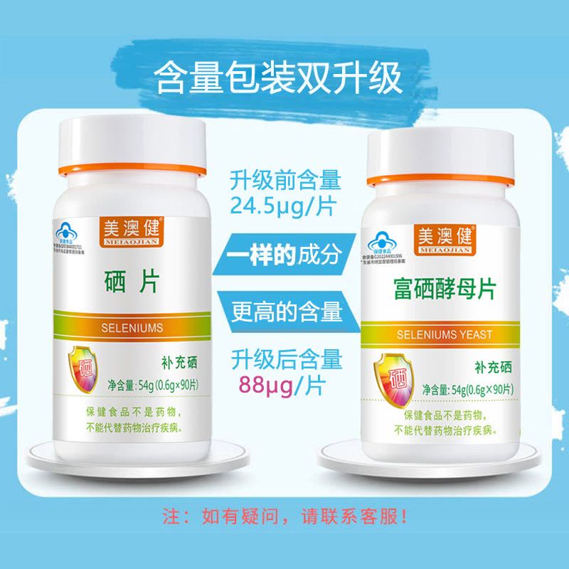 送赠品]美澳健 药房版高含量有机硒富硒酵母硒片90片官方药房正品啤酒酵母素片男女成人中老年人缺硒补硒片补晒元素片营养品图片
