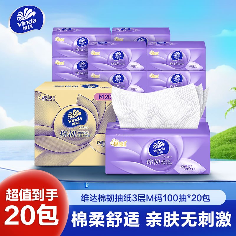 维达棉韧立体美4D压花抽纸3层M码100抽20包 家用实惠装餐巾纸面巾纸卫生纸纸巾(整箱销售)(新旧包装交替发货)