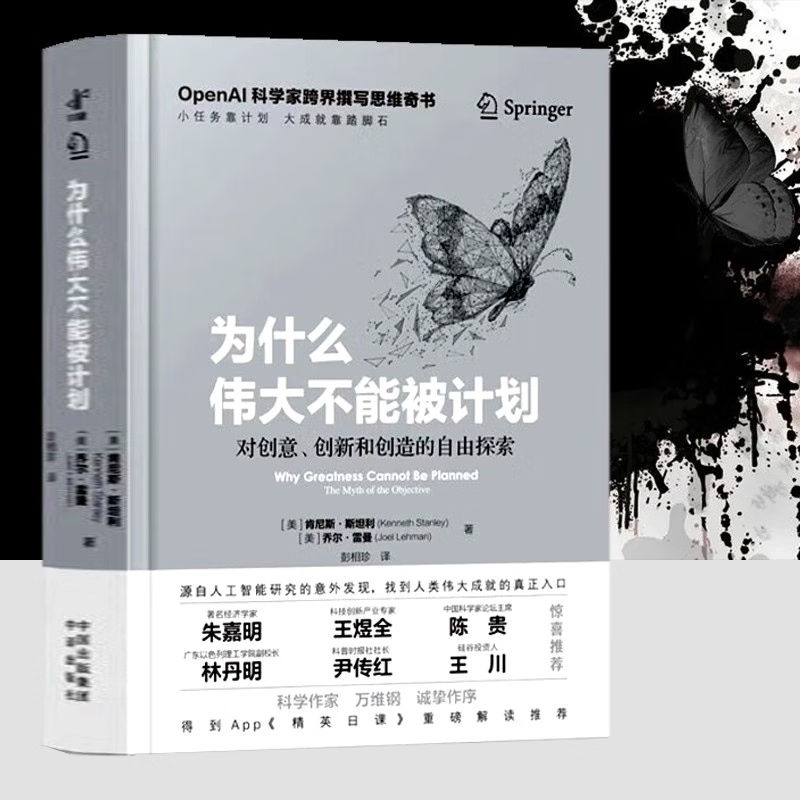 [全2本]为什么伟大不能被计划+第二大脑 [正版]为什么伟大不能被计划 OpenAI科学家跨界撰写思维奇书 颠覆传统 文高清大图