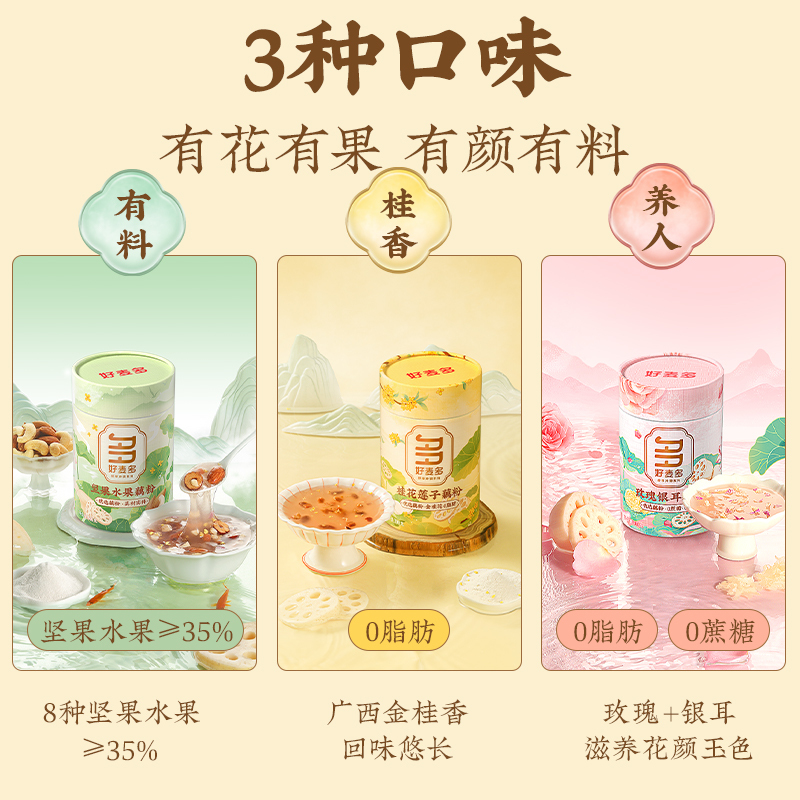 好麦多 纯藕粉组合坚果水果藕粉300g+桂花藕粉300g+玫瑰银耳藕粉300g