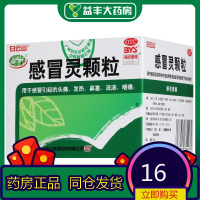 白云山 感冒灵颗粒10g*9袋/盒