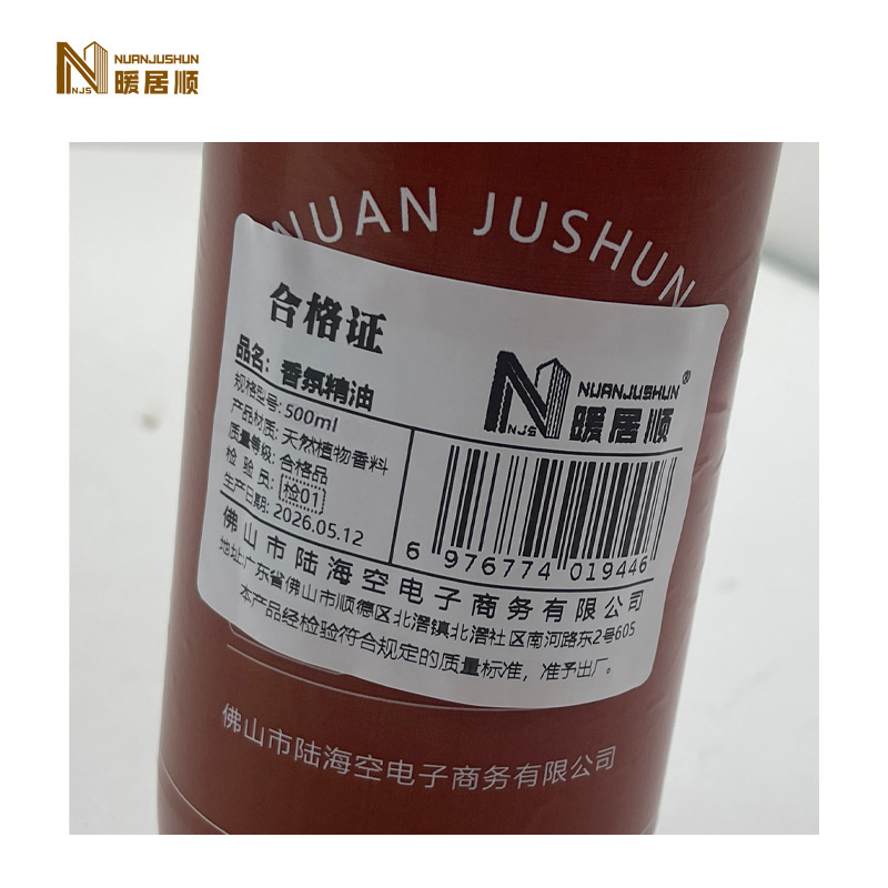 暖居顺 香氛精油 500ml 瓶高清大图