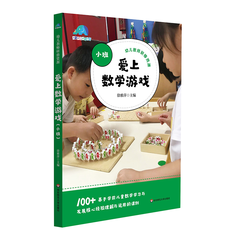 音像爱上数学游戏(小班)徐雅萍