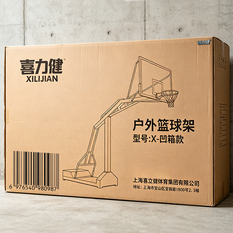 喜力健 户外篮球架 X-凹箱款 件高清大图