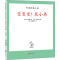 醉染图书变变变!鼠小弟9787559634092