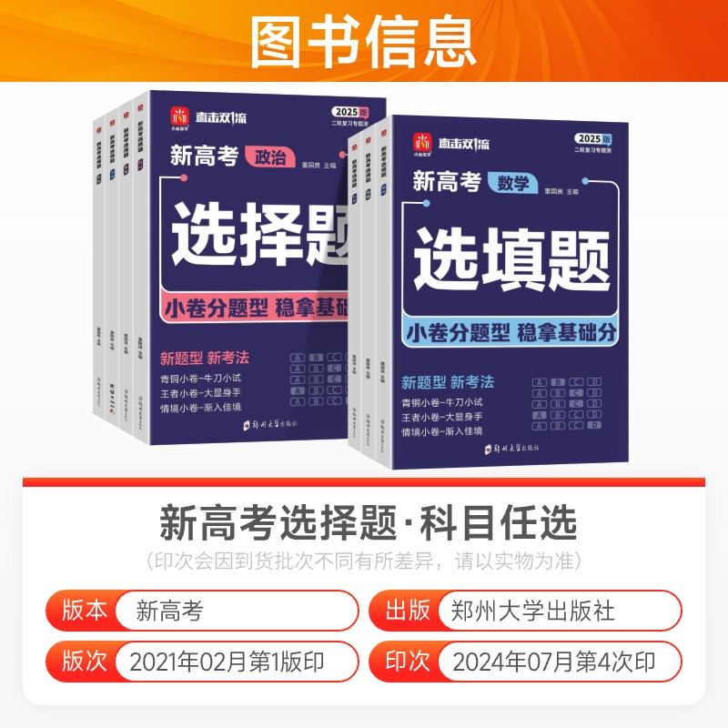[4本]数学+物理+化学+生物 全国通用 [正版]2025版小尚同学新高考选择题选填题数学物理化学生物政治历史地理专高清大图