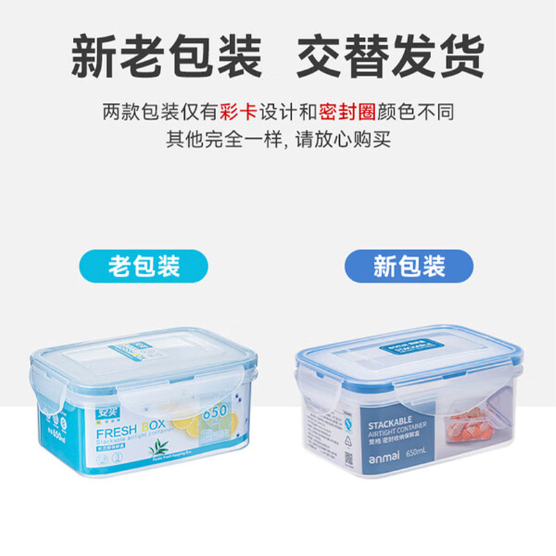 安买爱格食品级塑料保鲜盒 冰箱保鲜盒微波炉饭盒餐盒AM2501 长方形[650ml](起订量:20)高清大图