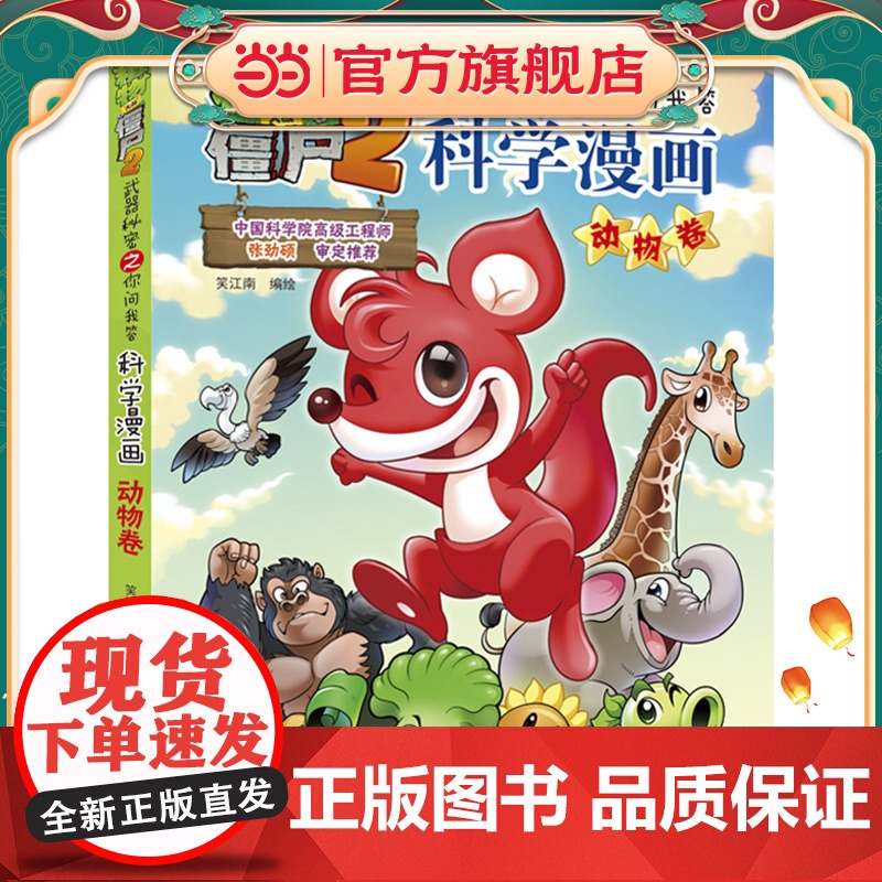植物大战僵尸2秘密之科学漫画·动物卷高清大图
