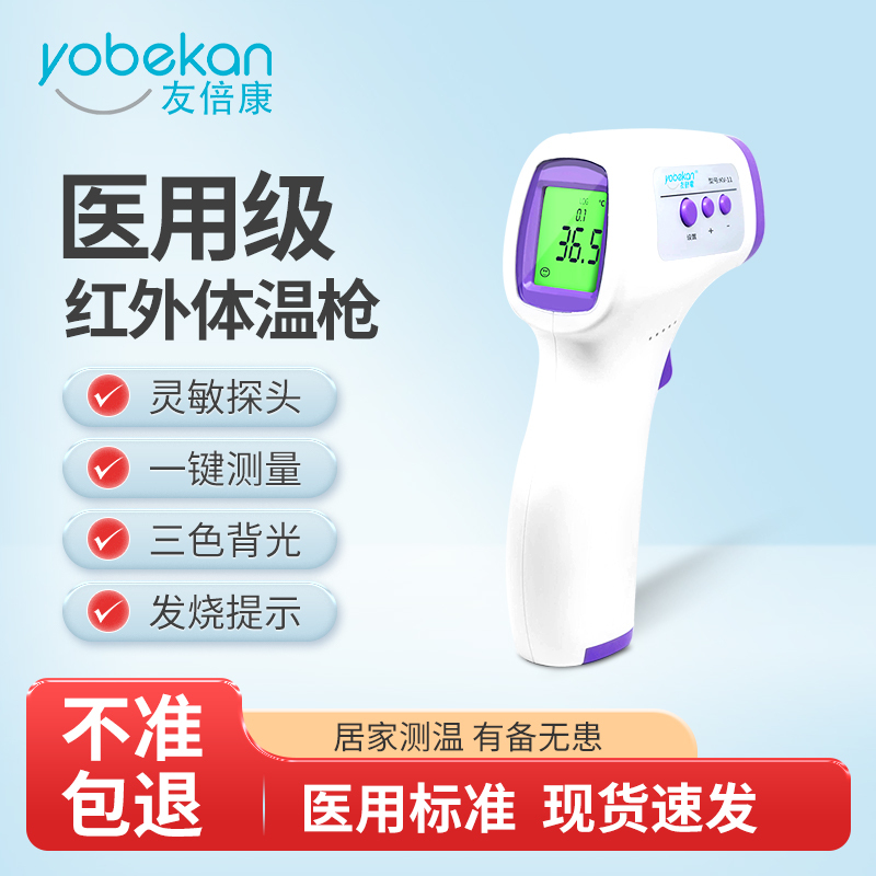 友倍康医用体温计电子额温枪家用专用精准温度计耳温手持式测温枪KV-11