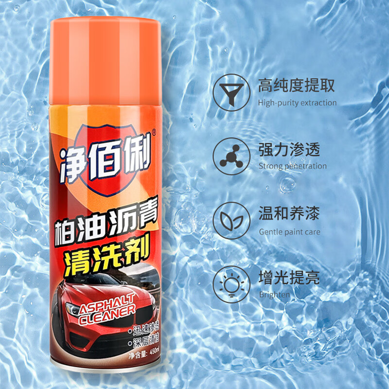 净佰俐 柏油沥青清洗剂450ml 汽车摩托车外漆面清洁剂