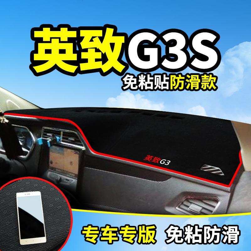 潍柴英致G3/737专用727改装饰G5汽车配件中控仪表台盘防晒避光垫