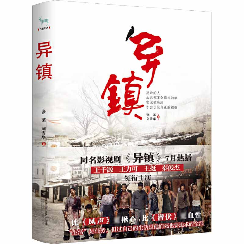 音像异镇刘雪华//张莱