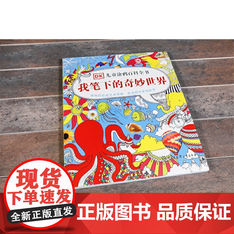 [正版]我笔下的奇妙世界英国公司辞典与工具书书图书籍中国大百科出版社9787500094067高清大图
