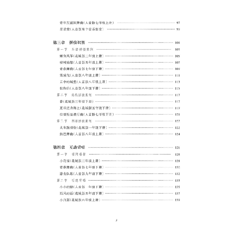 正版新书]中小学音乐课堂体验活动设计柯小斌,张乐瑄 编97875697高清大图