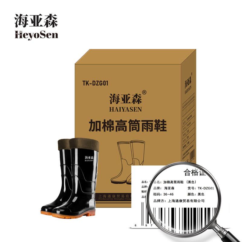 海亚森TK-DZG01加棉高筒雨鞋 通用均码 黑色图片
