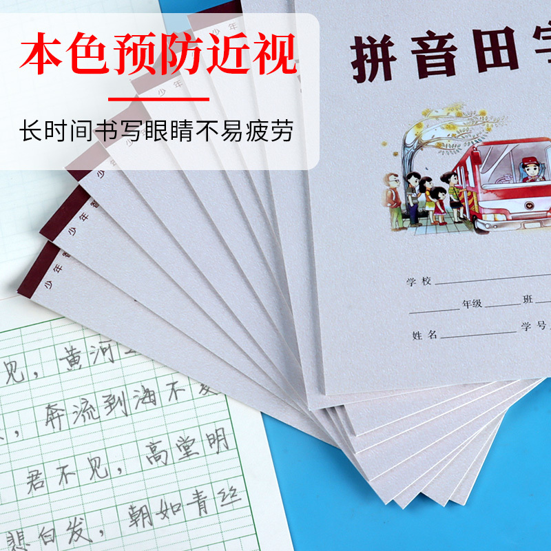 拼音本幼儿园练字写字本英语生字本数学小演草小学生本子一二年级标准