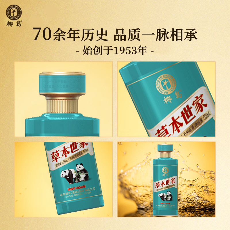 椰岛 草本世家石斛酱酒 53度500ml单瓶酱香型白酒 礼赠佳品高清大图