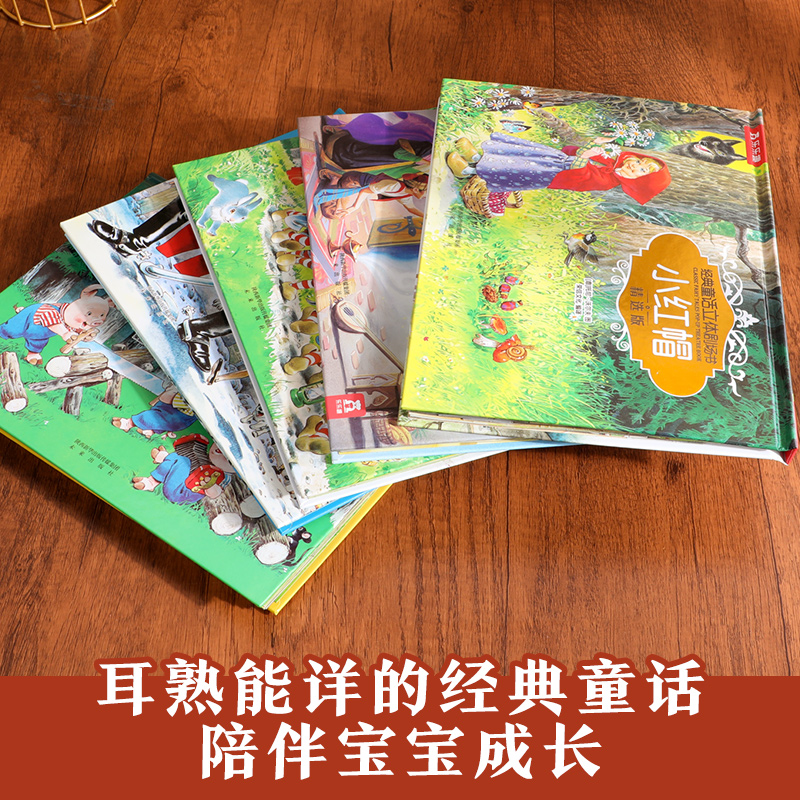 童话立体书10册 [正版]经典童话立体剧场书幼儿园绘本睡前故事 小红帽灰姑娘睡美人 儿童立体书翻翻书宝宝绘本故事读物0-高清大图