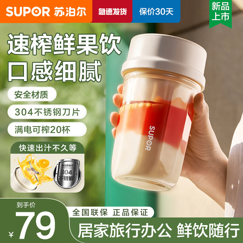 苏泊尔榨汁杯果汁杯随行杯家用无线便携式小型户外随行杯 JC320