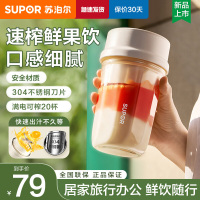 苏泊尔榨汁杯果汁杯随行杯家用无线便携式小型户外随行杯 JC320