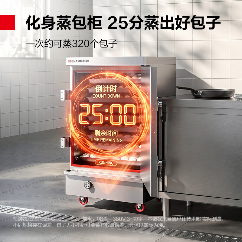 德玛仕 ZFG-08J-S2 定时款 蒸饭柜 商用 有孔无孔各半 [410盘] 220V [XM01]高清大图