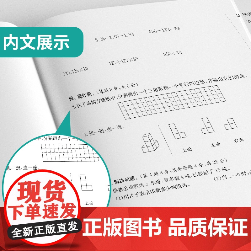 单元双测 四年级下册 小学数学 青岛版 2025年春季新版教材同步单元期中期末测试卷专项复习真题模拟练习册高清大图