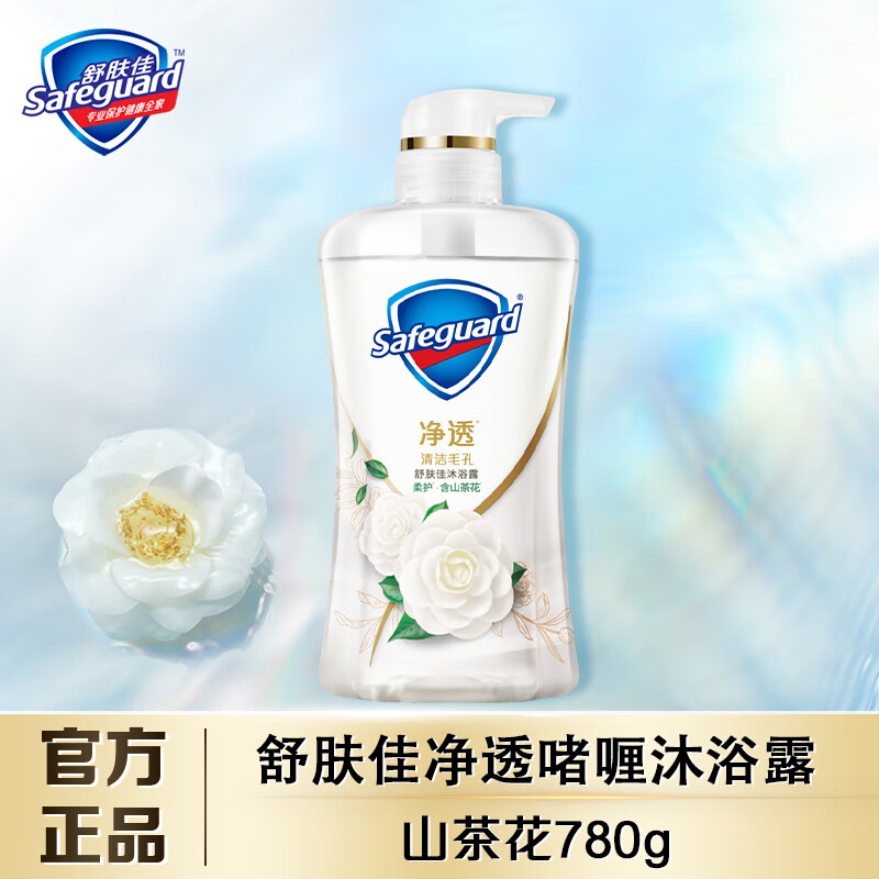 舒肤佳净透啫喱沐浴露 山茶花780g 男女士通用