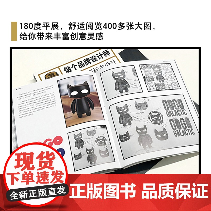 做个品牌设计师 从创意到标志设计 精装 从零讲述如何成为品牌设计师 LOGO 全方位解析小品牌设计核心工作室工作流程 设高清大图