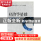 正版 管理学 郭君,于姝 东北大学出版社有限公司 9787551704311