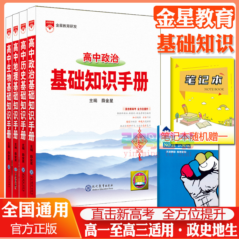 高中语文基础知识手册 高中通用 [正版]高中2024新版高中基础知识手册高一高二高三语文数学英语物理化学高考文言文古诗文