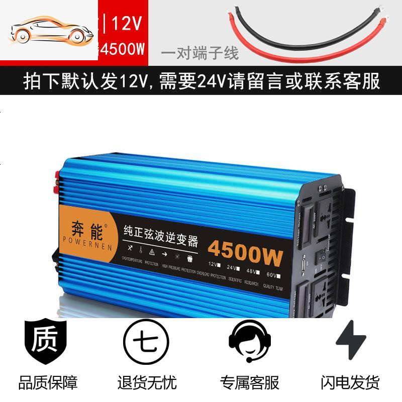 纯正弦波逆变器12V24V48V转车载家用大功率3000W电瓶转换器噐 12V4500W纯正弦波【需24V请备注