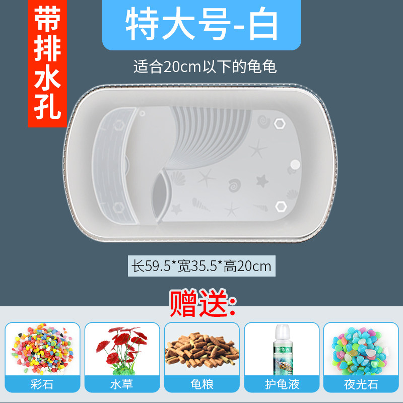 乌龟缸带排水孔水陆缸带晒台巴西龟缸乌龟箱造景别墅小型大型家用 YX特大号-白 默认尺寸