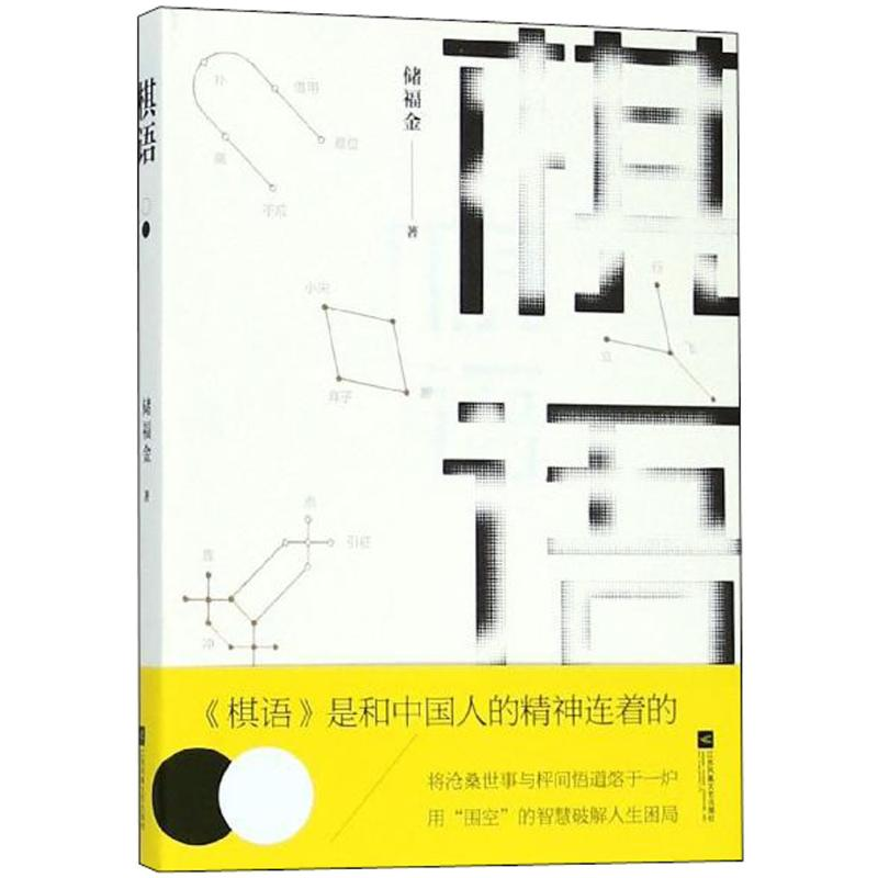 【M】棋语-9787559424730