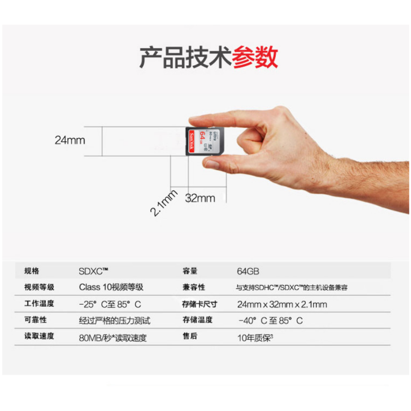 闪迪（SanDisk）64GB 读速80MB/s 至尊高速SDXC UHS-I存储卡 Class10 SD卡