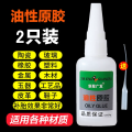万能强力油性原胶（送滴管）/20g 万能强力油性原胶【20g】*2瓶 38*25*25