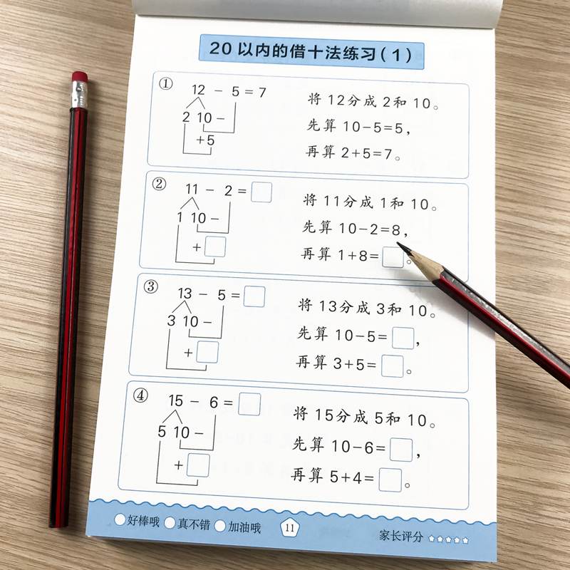 幼小衔接数学专项训练 全6册 [正版]6本幼小衔接一日一练数学练习题思维专项训练凑十法借十法练习簿教具5-10以内的数分