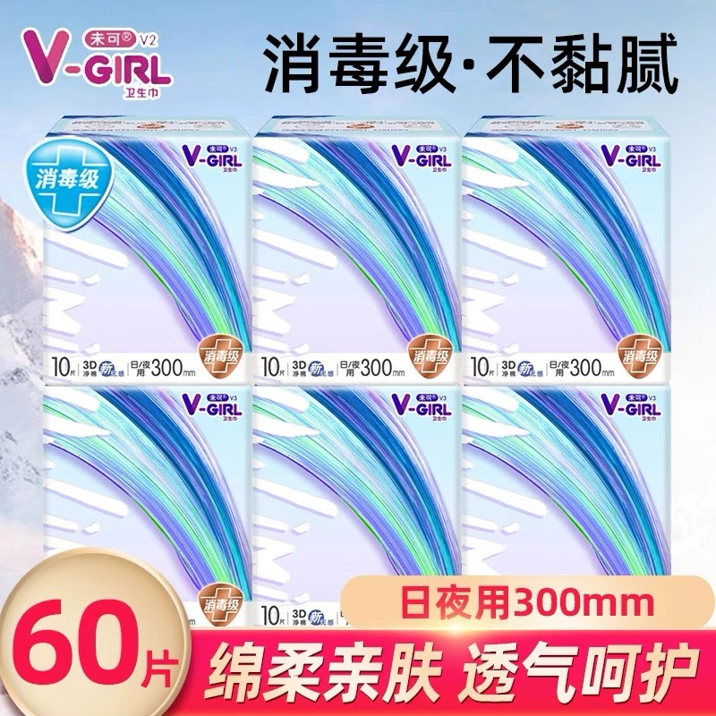 V-GIRL未可消毒级卫生巾V3小浮芯夜用300mm10片*6包 少女学生亲肤透气 60片