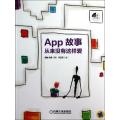 App故事:从来没有这样爱