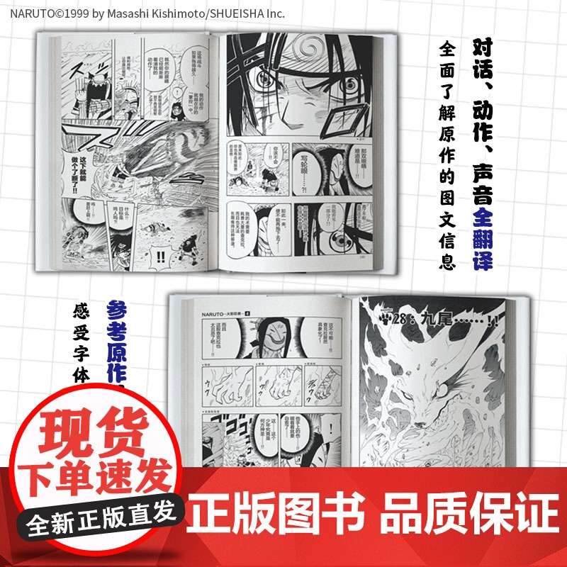 火影忍者漫画1234 波之国篇1-2-3-4册 简中重制版 日本人气动漫漫画书 次元书馆[首刷限定腰封+限量特典+随书赠高清大图