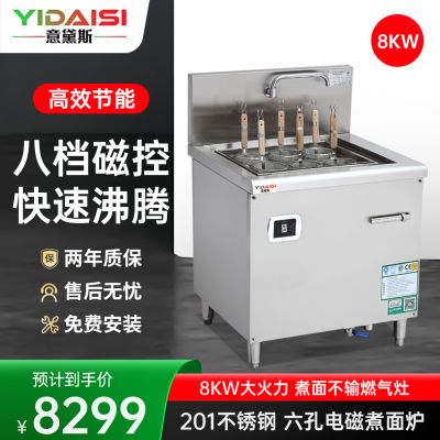 意黛斯 YDS-8ZM6商用多功能煮面炉 云吞米线米粉自动关东煮麻辣烫汤粉炉 6眼不锈钢电热煮面机立式 8KW 201