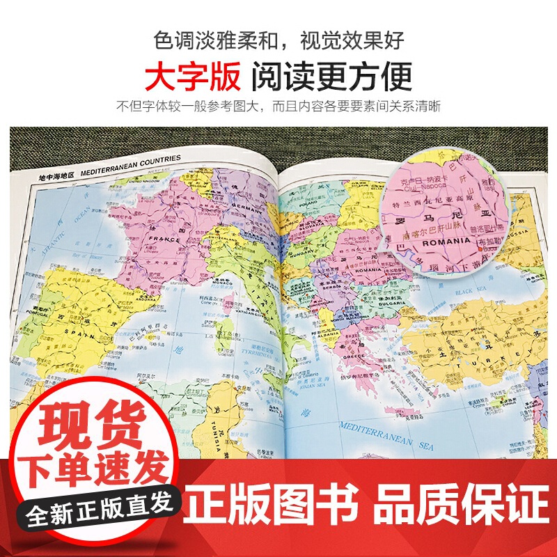 全新修订 世界地图集大字版(字号大清晰易读)世界政区地形分国地图册 书房学生老年人地理参考工具书正版书籍高清大图